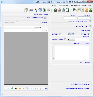 Desktop SMS